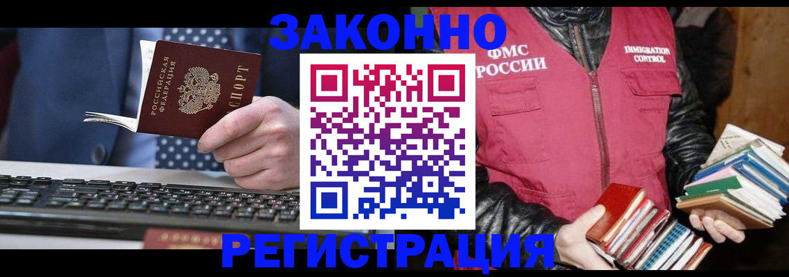 постоянная прописка по договору в Отрадном