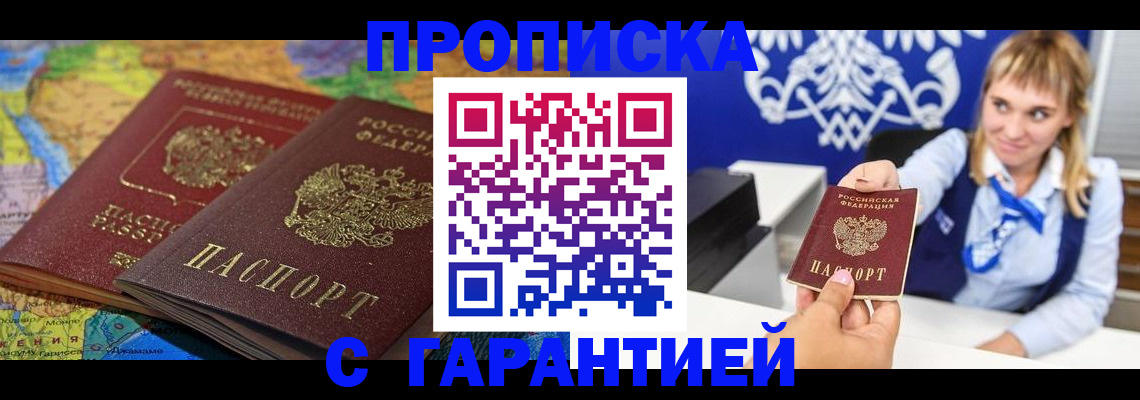 регистрация по адресу проживания в Отрадном