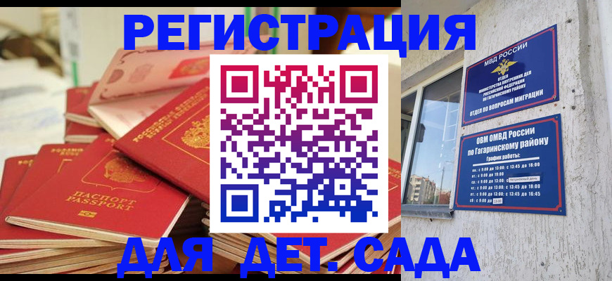 регистрация для дет. сада в Отрадном