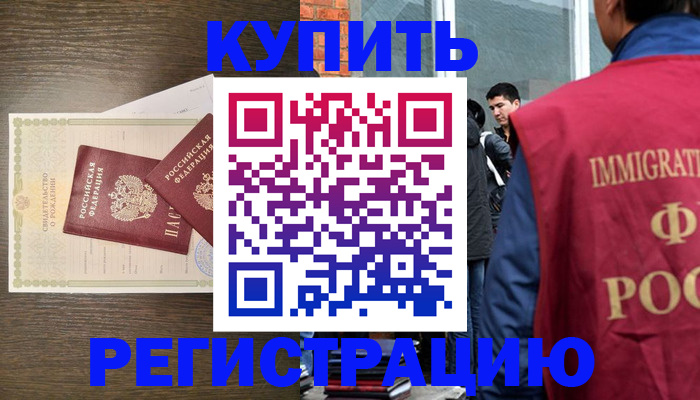 прописка для школы в Отрадном