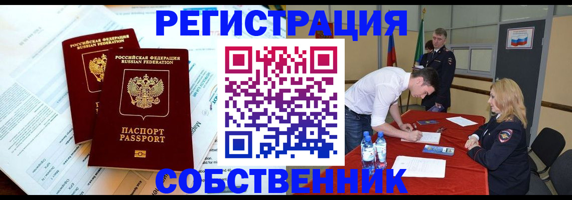 прописка в Отрадном
