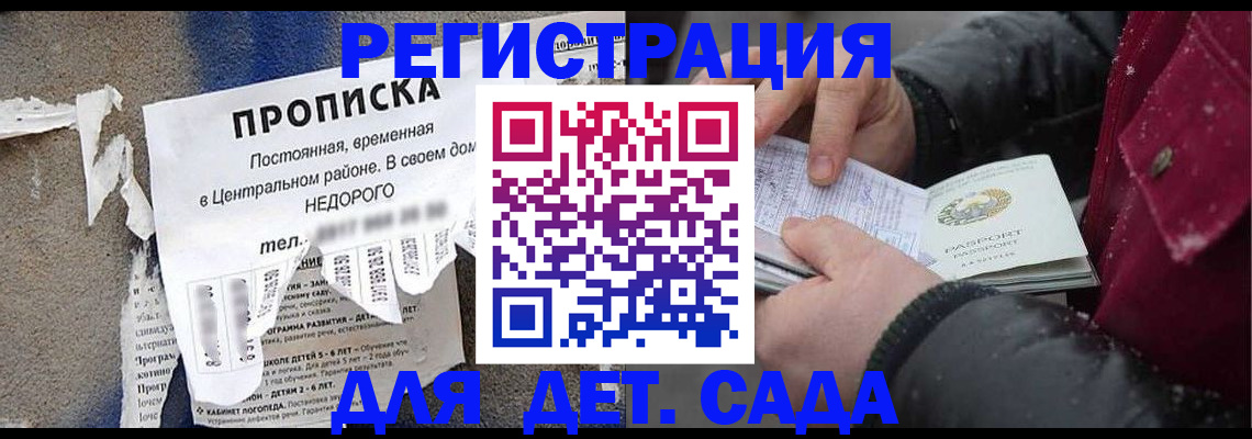 прописка от собственника в Отрадном