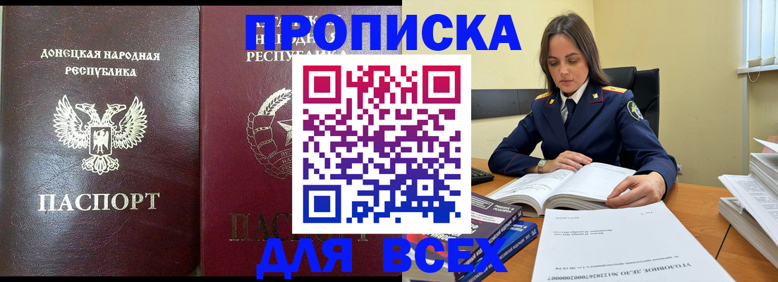 временная регистрация для школы в Отрадном